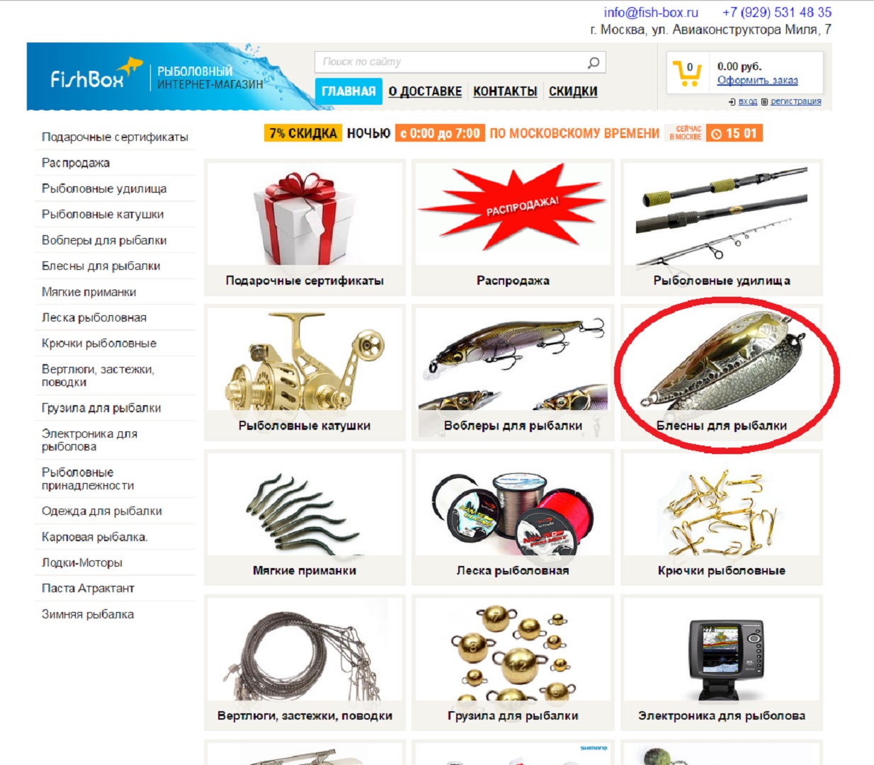 Рыболовный интернет магазин. Самые популярные рыболовные интернет магазины. Рыбак рыбака интернет магазин в москве