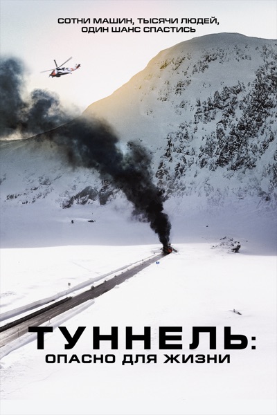 Тунель.jpg