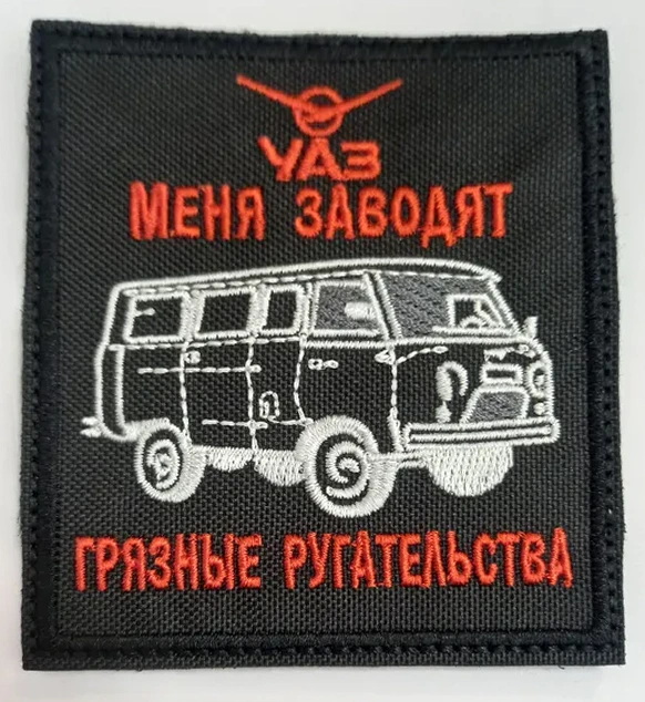 Уаз.jpg