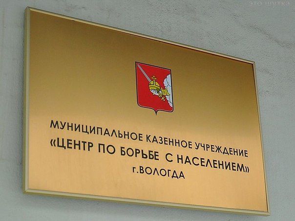 Учреждение.jpg