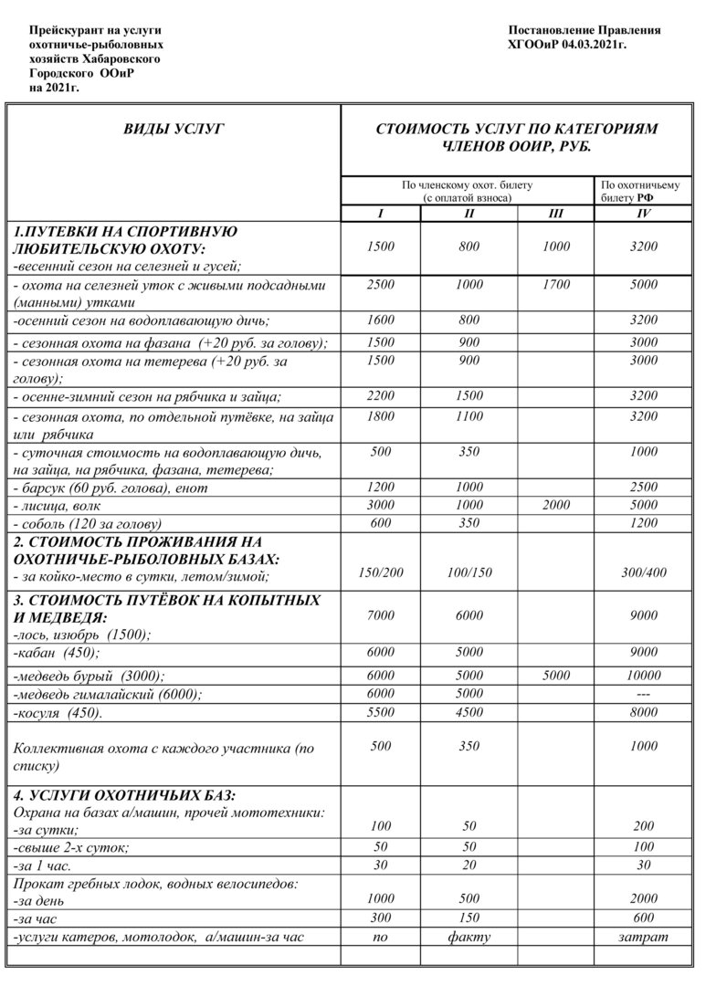 Услуги -2 2021г.jpg