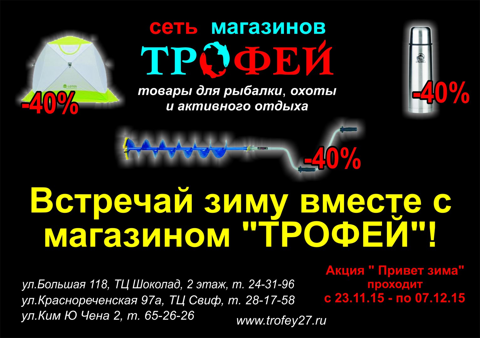 встречай зиму_правкапир.jpg