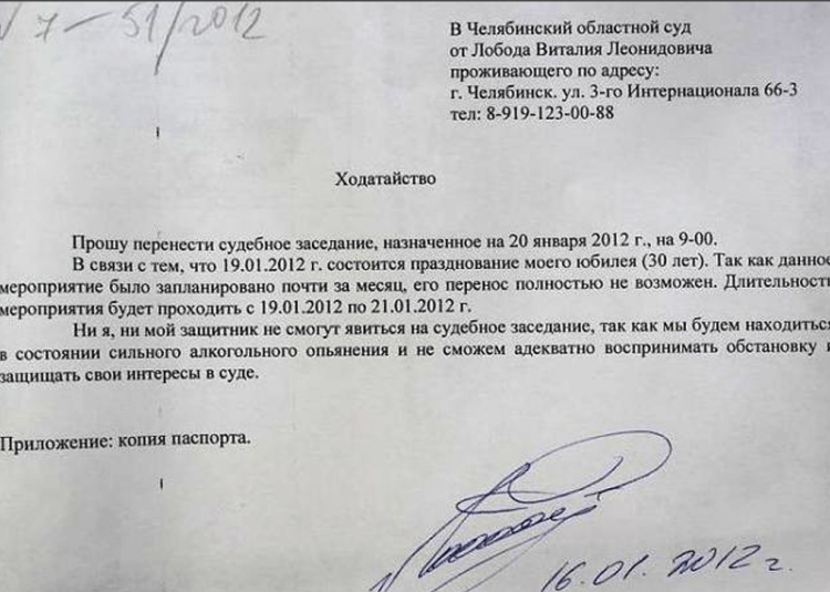 Ходатайство в суд.png