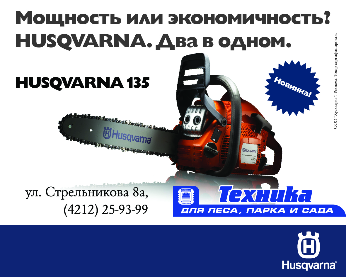 Хускварна 2-02.jpg