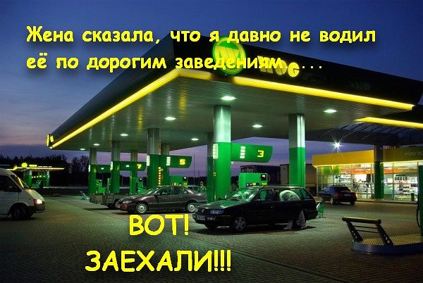 заехали.jpg