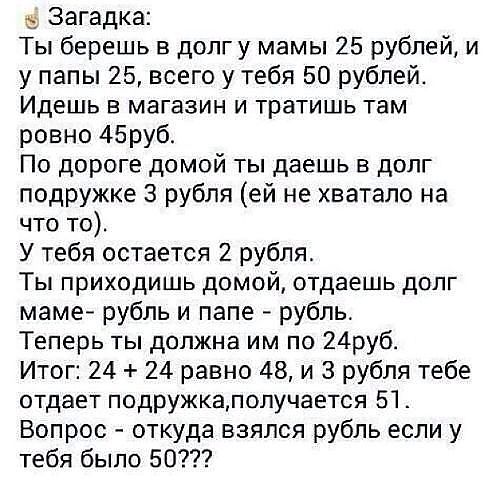 загадка.jpg