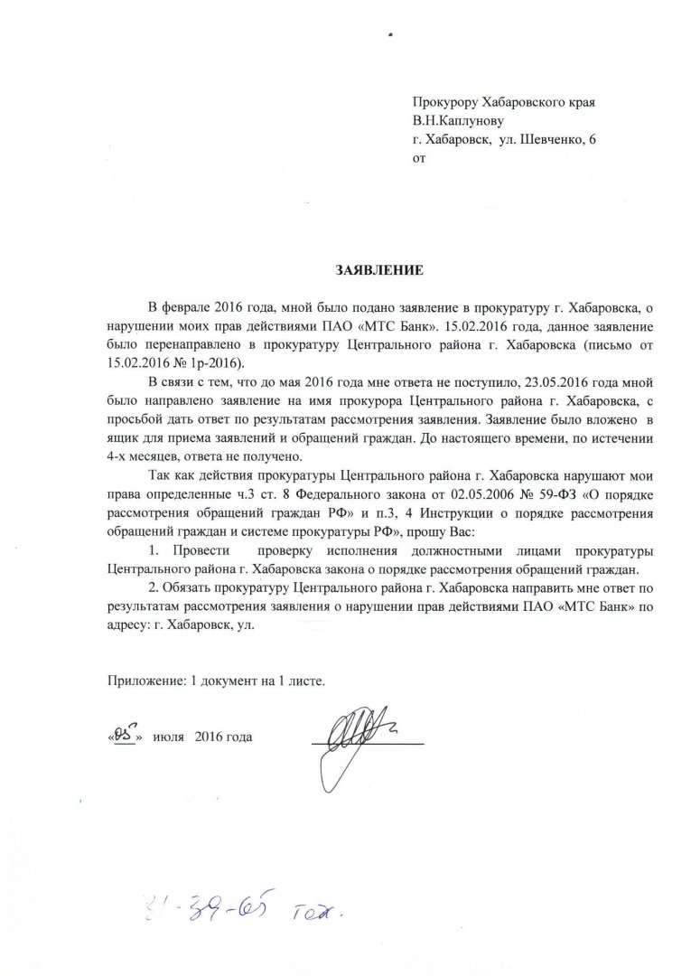 Жалоба на Центральную прокуратуру о бездействии.jpg
