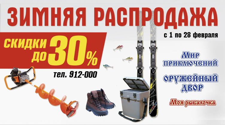 зимняя распродажа 2017.jpg