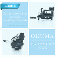 Okuma-MagdaPro-400.jpg