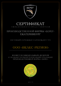 Велес Регион 2019 Сертификат (1).jpg