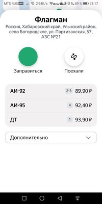 Screenshot_20250823_211708_ru.yandex.mobile.gasstations.jpg