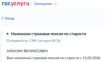 Пенсия..PNG