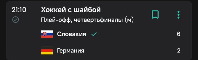 Screenshot_2026-02-19-21-32-29-529_org.olympic.app.mobile-edit.jpg