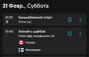 Screenshot_2026-02-19-21-35-15-666_org.olympic.app.mobile-edit.jpg
