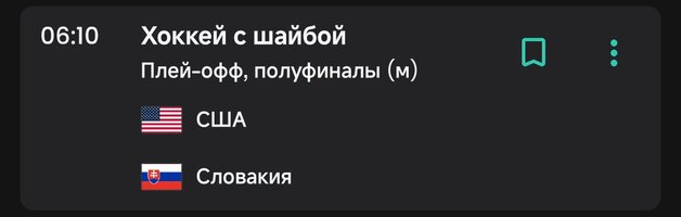 Screenshot_2026-02-19-21-35-33-766_org.olympic.app.mobile-edit.jpg