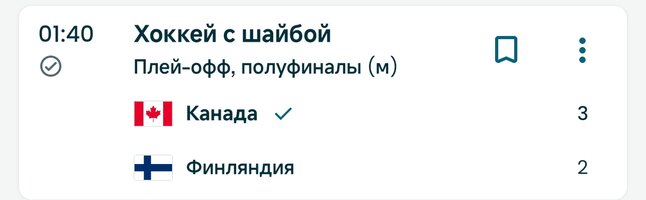 Screenshot_2026-02-21-17-22-18-731_org.olympic.app.mobile-edit.jpg
