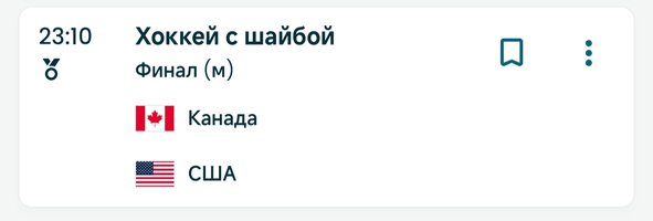 Screenshot_2026-02-21-17-32-18-935_org.olympic.app.mobile-edit.jpg