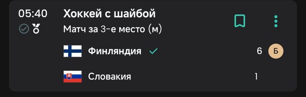 Screenshot_2026-02-22-19-23-28-254_org.olympic.app.mobile-edit.jpg