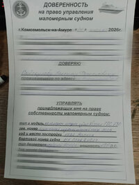 Доверенность.jpg