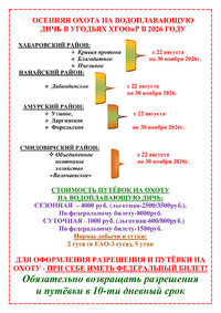 Сроки-охоты-осень-2026г..jpg