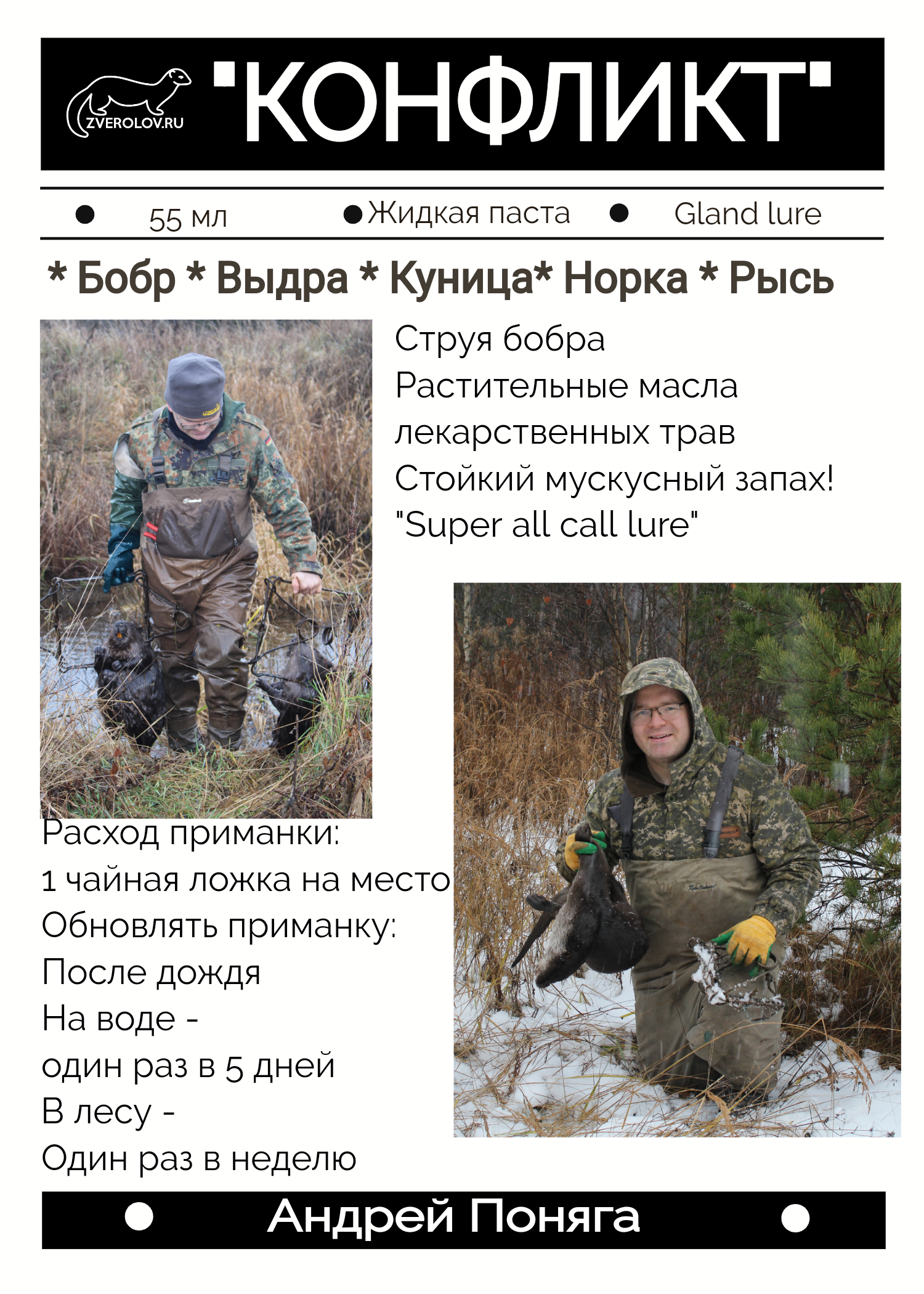 zverolov.ru