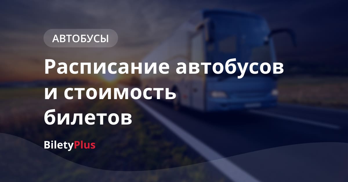 bus.biletyplus.ru