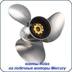 propeller-mercury-solas.gif