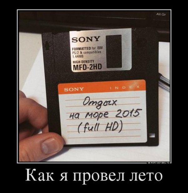 1438246048_74954195_kak-ya-provel-leto.jpg