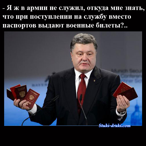 Poroshenko_s_pasportami.jpg